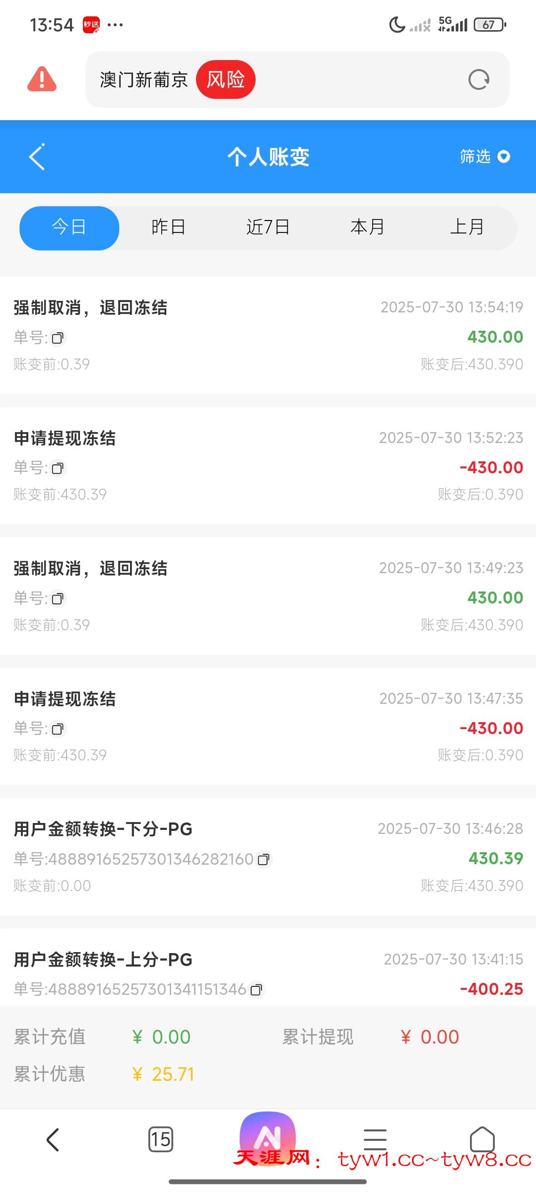 Screenshot_2025-07-30-13-54-40-450_com.android.browser.jpg